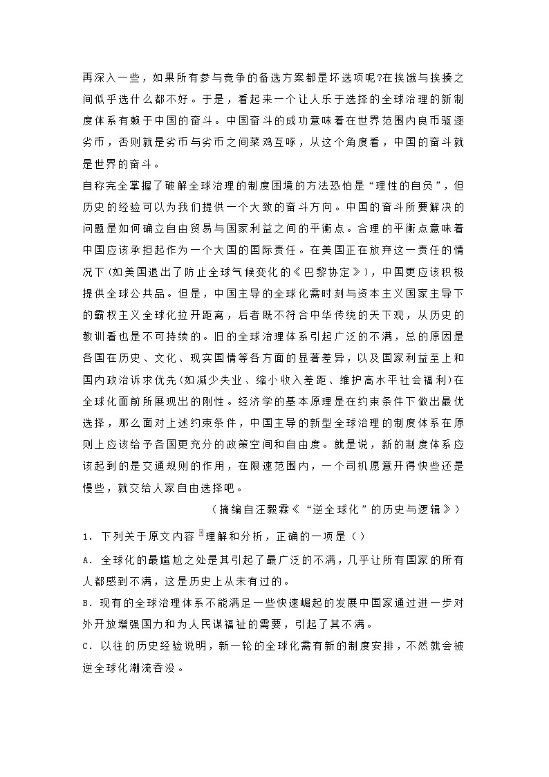 河南省南阳市2019-2020学年高一上学期期中语文试题 (含答案)第2页