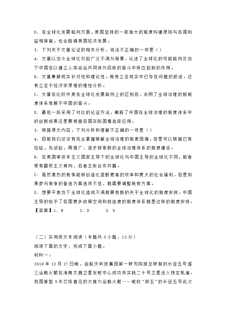 河南省南阳市2019-2020学年高一上学期期中语文试题 (含答案)第3页