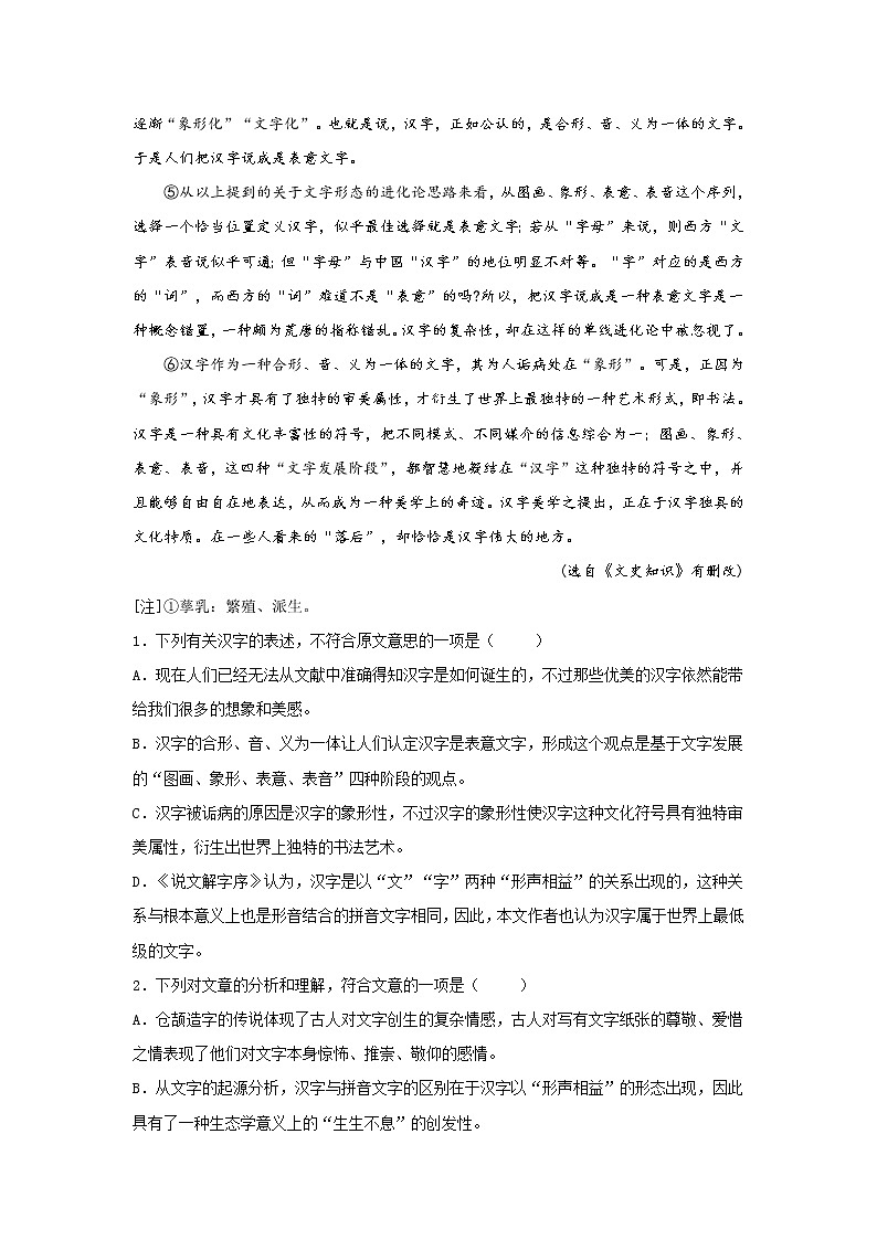 江苏省淮安市高中校协作体2020-2021学年高一上学期期中语文试题 (含答案)第2页