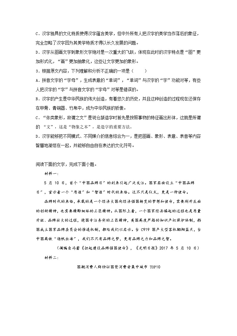 江苏省淮安市高中校协作体2020-2021学年高一上学期期中语文试题 (含答案)第3页