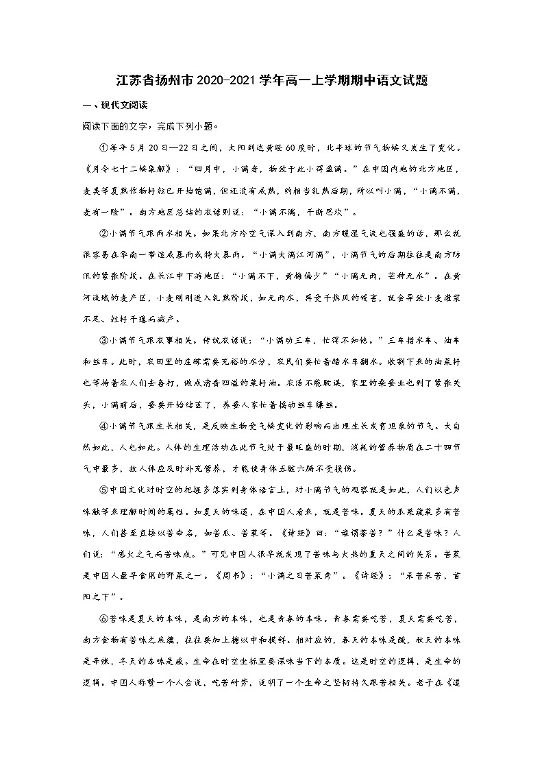 江苏省扬州市2020-2021学年高一上学期期中语文试题 (含答案)01
