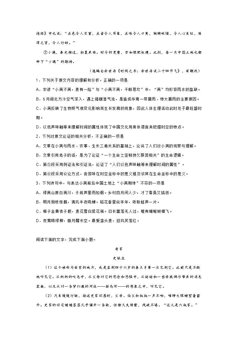江苏省扬州市2020-2021学年高一上学期期中语文试题 (含答案)02