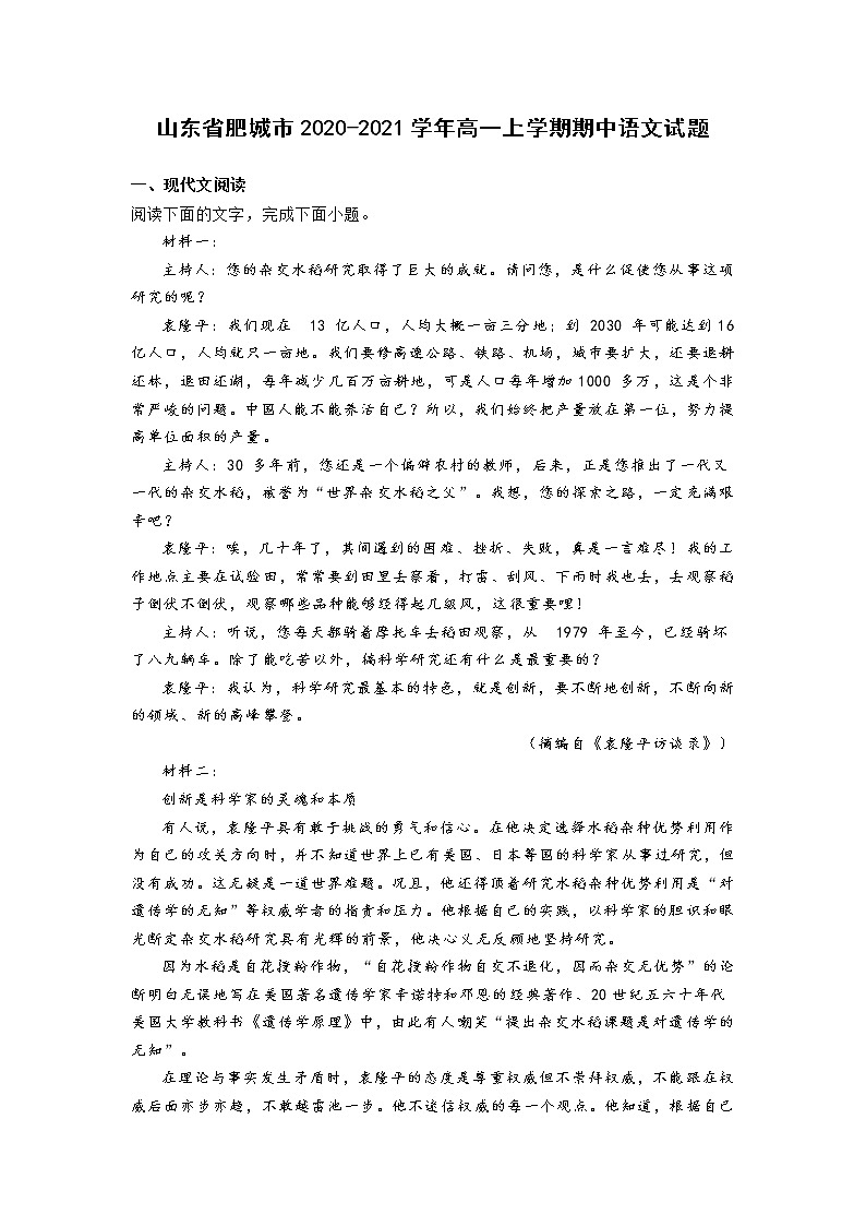 山东省肥城市2020-2021学年高一上学期期中语文试题 (含答案)01