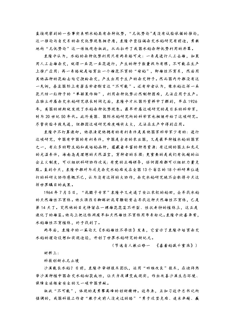 山东省肥城市2020-2021学年高一上学期期中语文试题 (含答案)02
