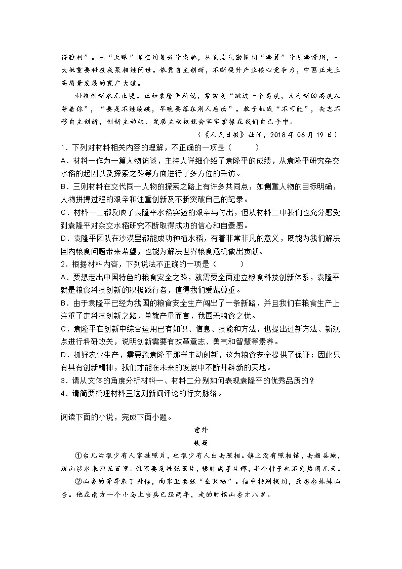 山东省肥城市2020-2021学年高一上学期期中语文试题 (含答案)03