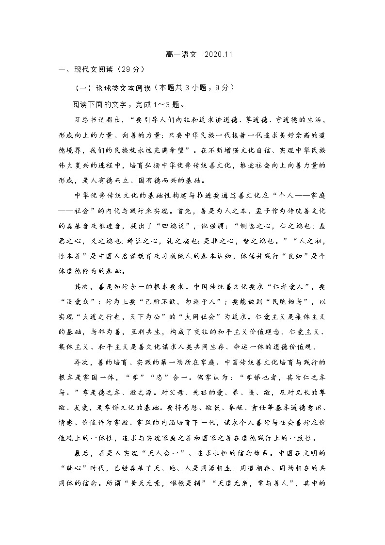 山东省青岛市2020-2021学年度第一学期高一期中考试语文试题 (含答案)01