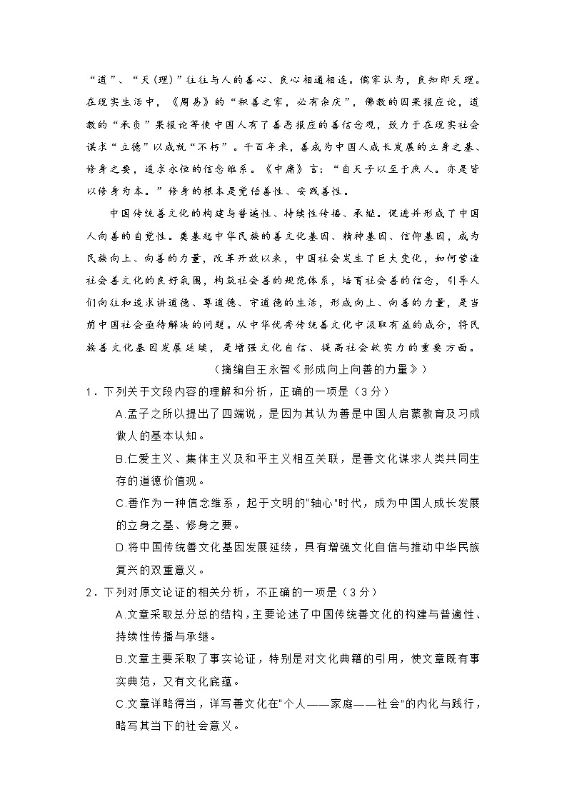 山东省青岛市2020-2021学年度第一学期高一期中考试语文试题 (含答案)02