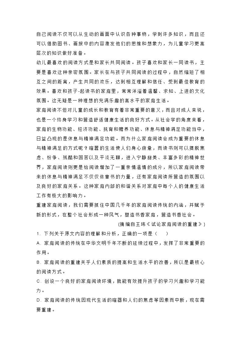 山西省太原市2020-2021学年高一上学期期中语文试题 (含答案)02