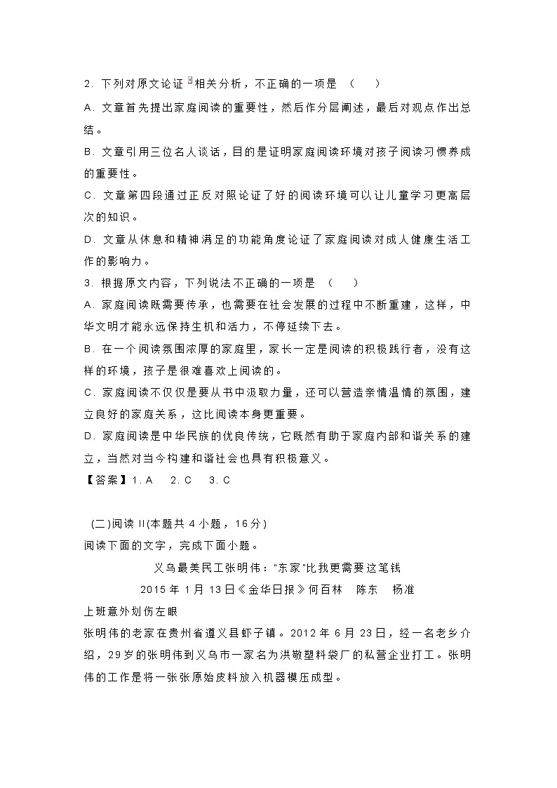 山西省太原市2020-2021学年高一上学期期中语文试题 (含答案)03