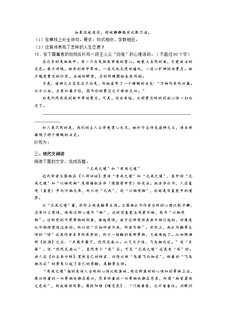 浙江省2020-2021学年高一上学期期中联考语文试题 (含答案)03