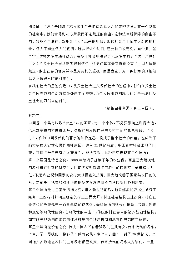 浙江省杭州市2020-2021学年高一上学期期中语文试题 (含答案)02