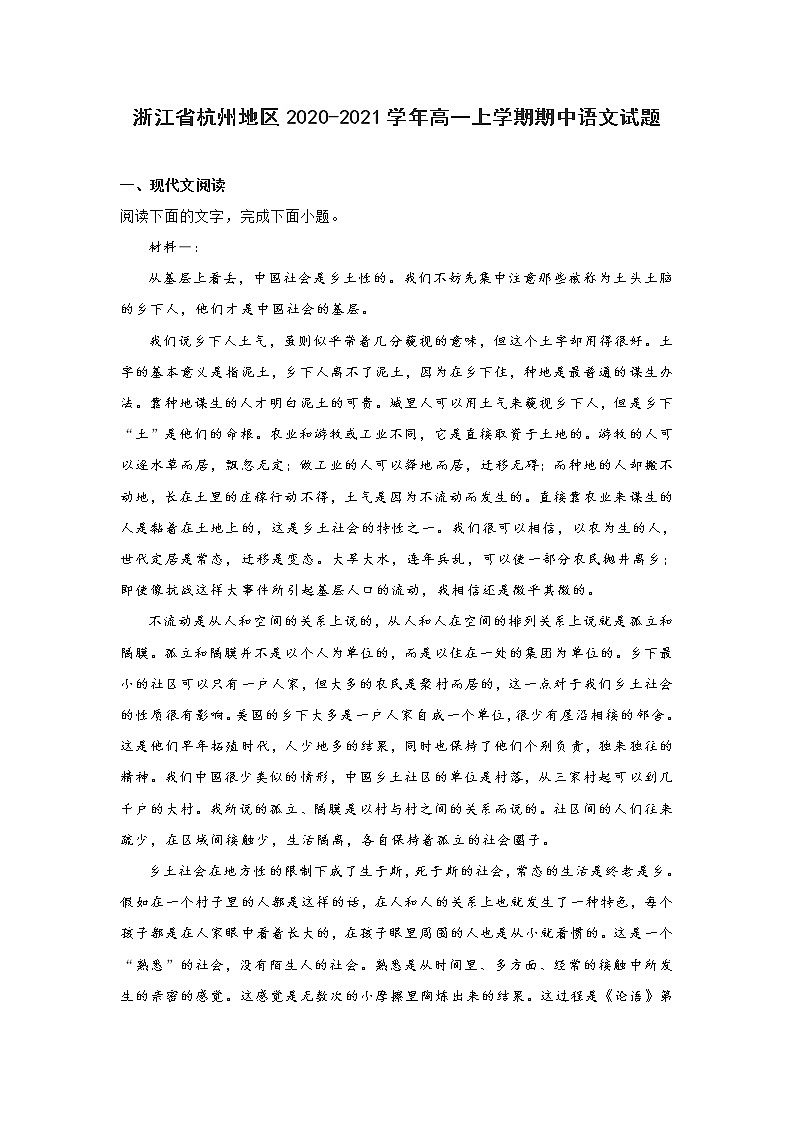 浙江省杭州地区2020-2021学年高一上学期期中语文试题 (含答案)01