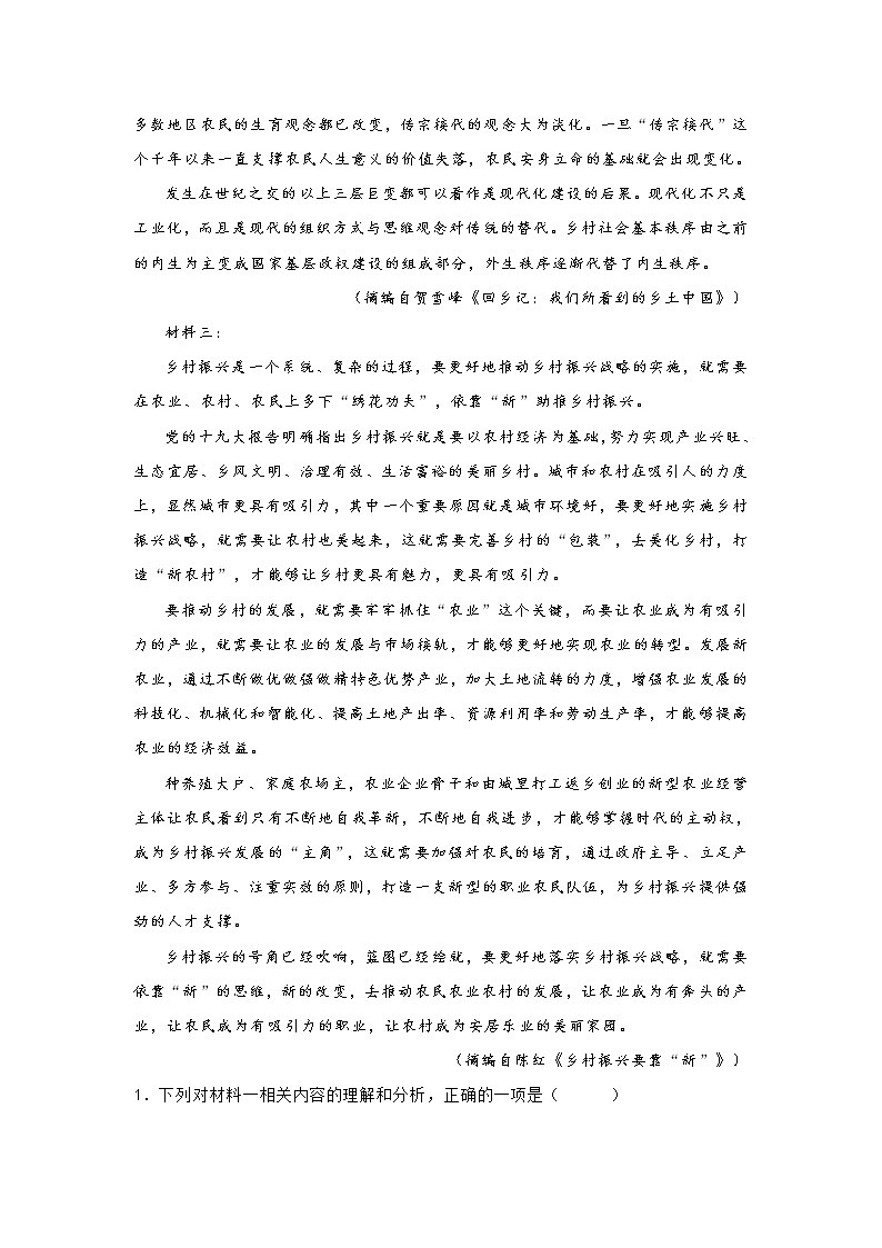 浙江省杭州地区2020-2021学年高一上学期期中语文试题 (含答案)03