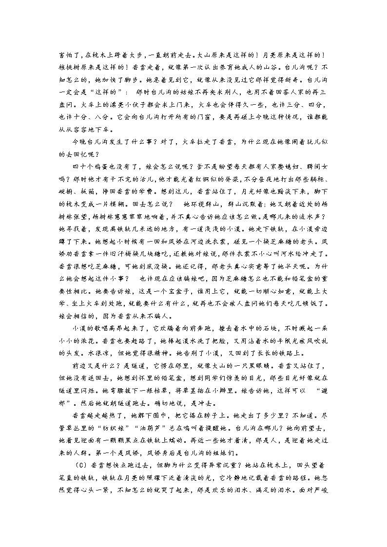 浙江省温州市十五校联合体2020-2021学年高一上学期期中联考语文试题 (含答案)03