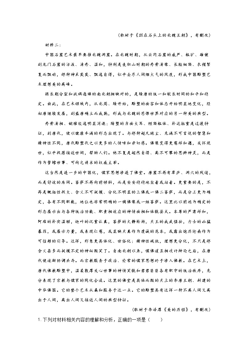 河北省定州市2020-2021学年高二上学期期中语文试题 (含答案)第2页