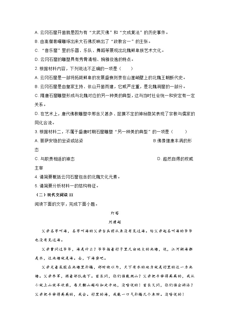 河北省定州市2020-2021学年高二上学期期中语文试题 (含答案)第3页