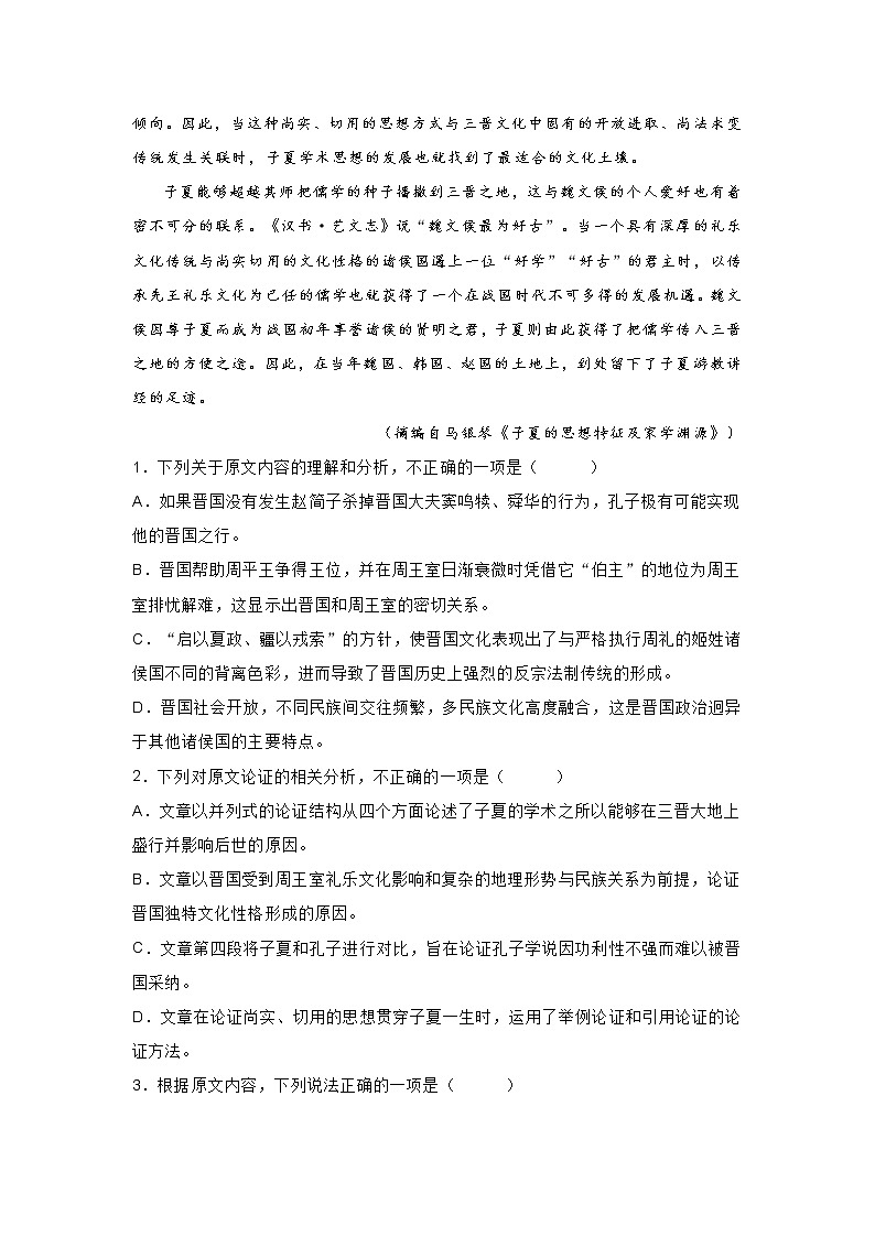 广东省深圳市2020-2021学年高二上学期期中语文试题 (含答案)02