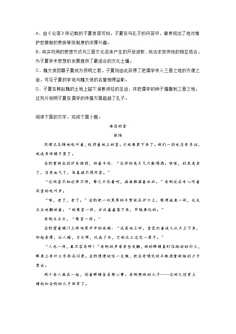 广东省深圳市2020-2021学年高二上学期期中语文试题 (含答案)03