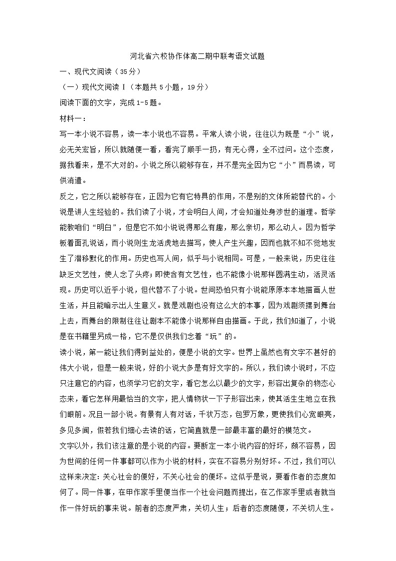 河北省六校协作体2020年高二上期中联考语文试题 (含答案)01