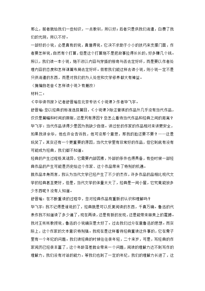 河北省六校协作体2020年高二上期中联考语文试题 (含答案)02