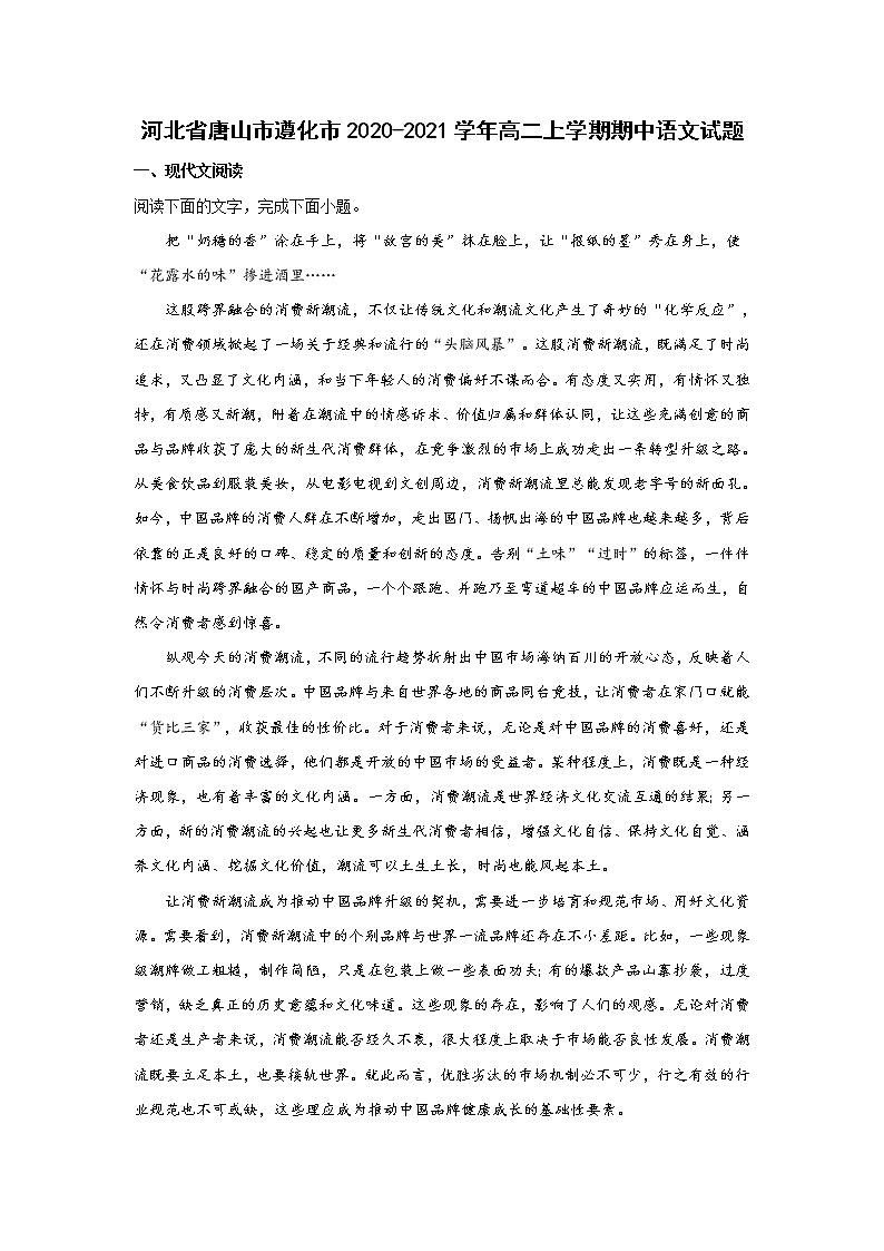 河北省唐山市2020-2021学年高二上学期期中语文试题 (含答案)01