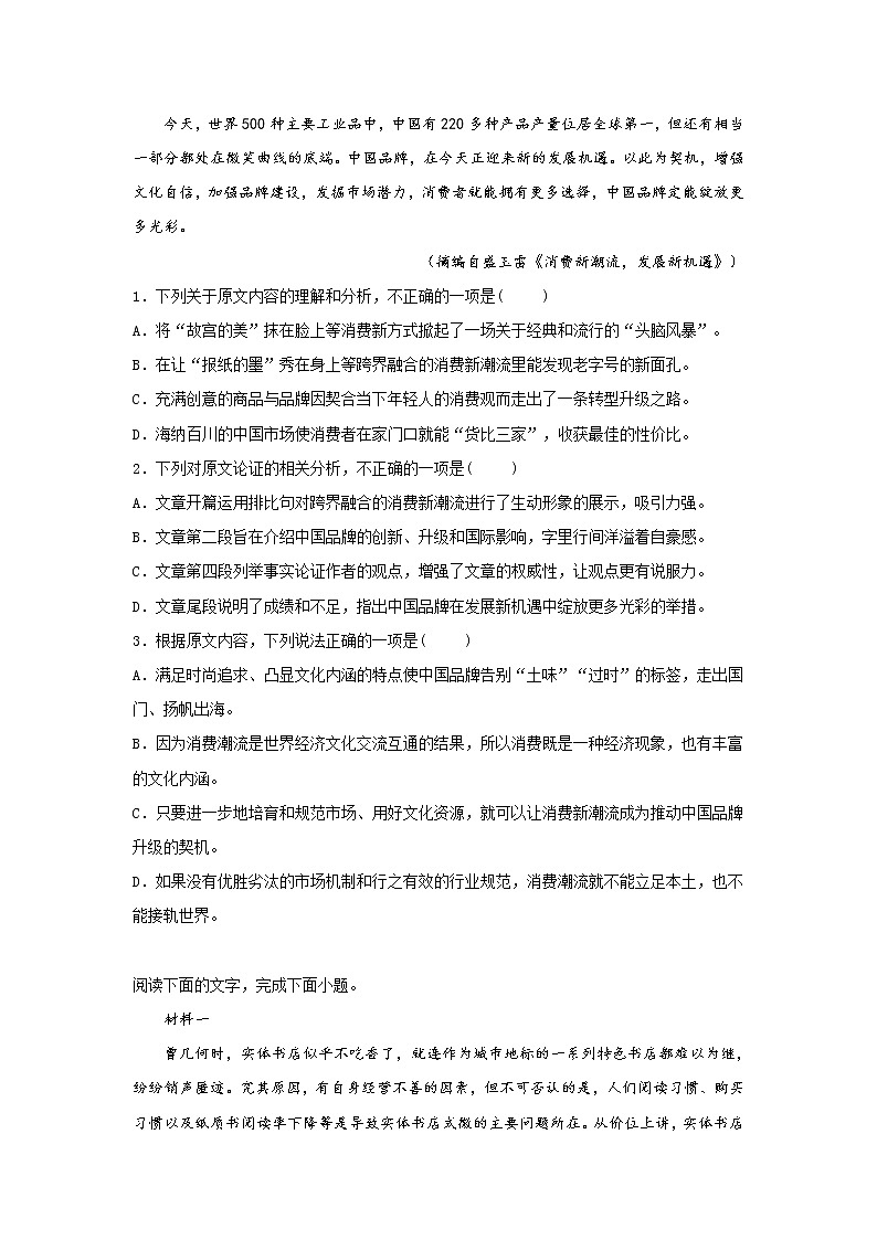 河北省唐山市2020-2021学年高二上学期期中语文试题 (含答案)02