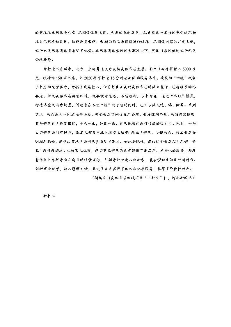 河北省唐山市2020-2021学年高二上学期期中语文试题 (含答案)03