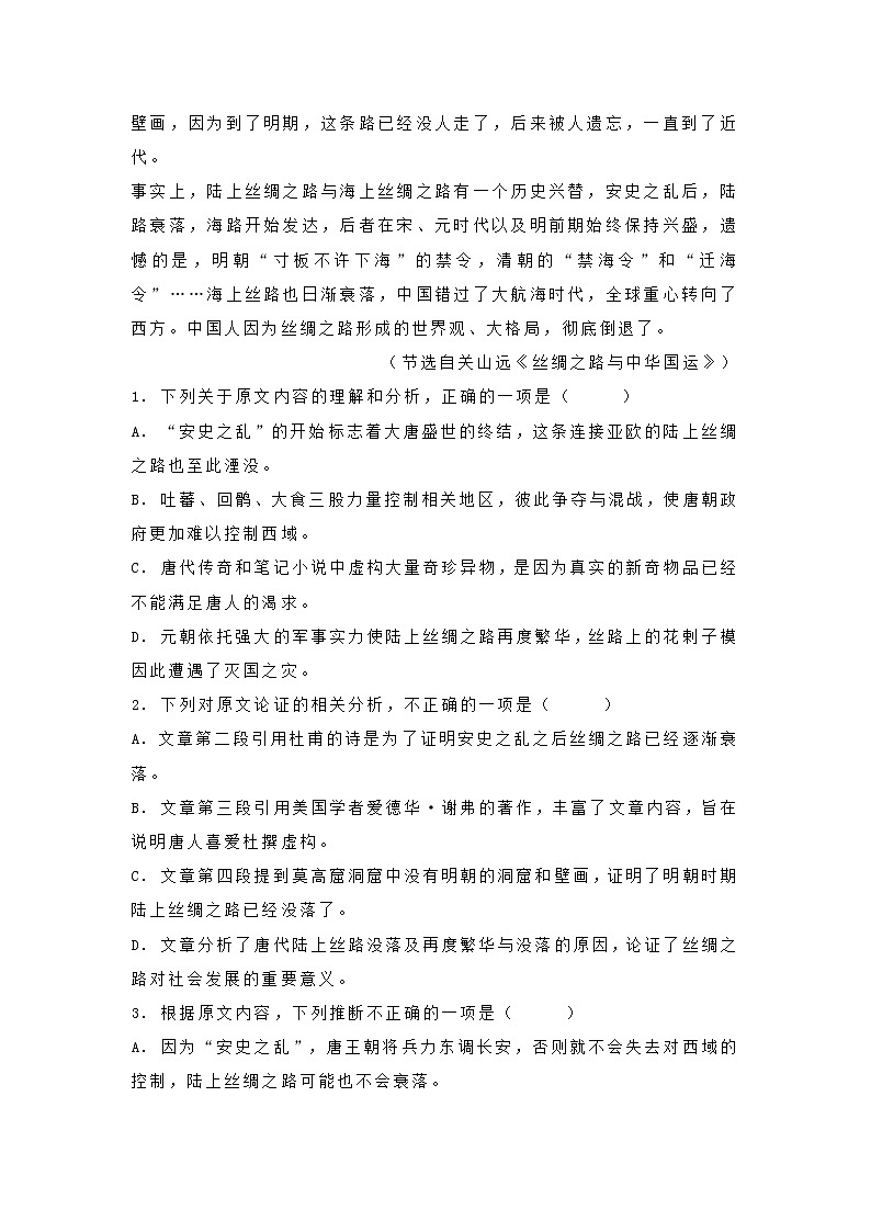 广东省中山市2020-2021学年高二上学期期中语文试题 (含答案)02