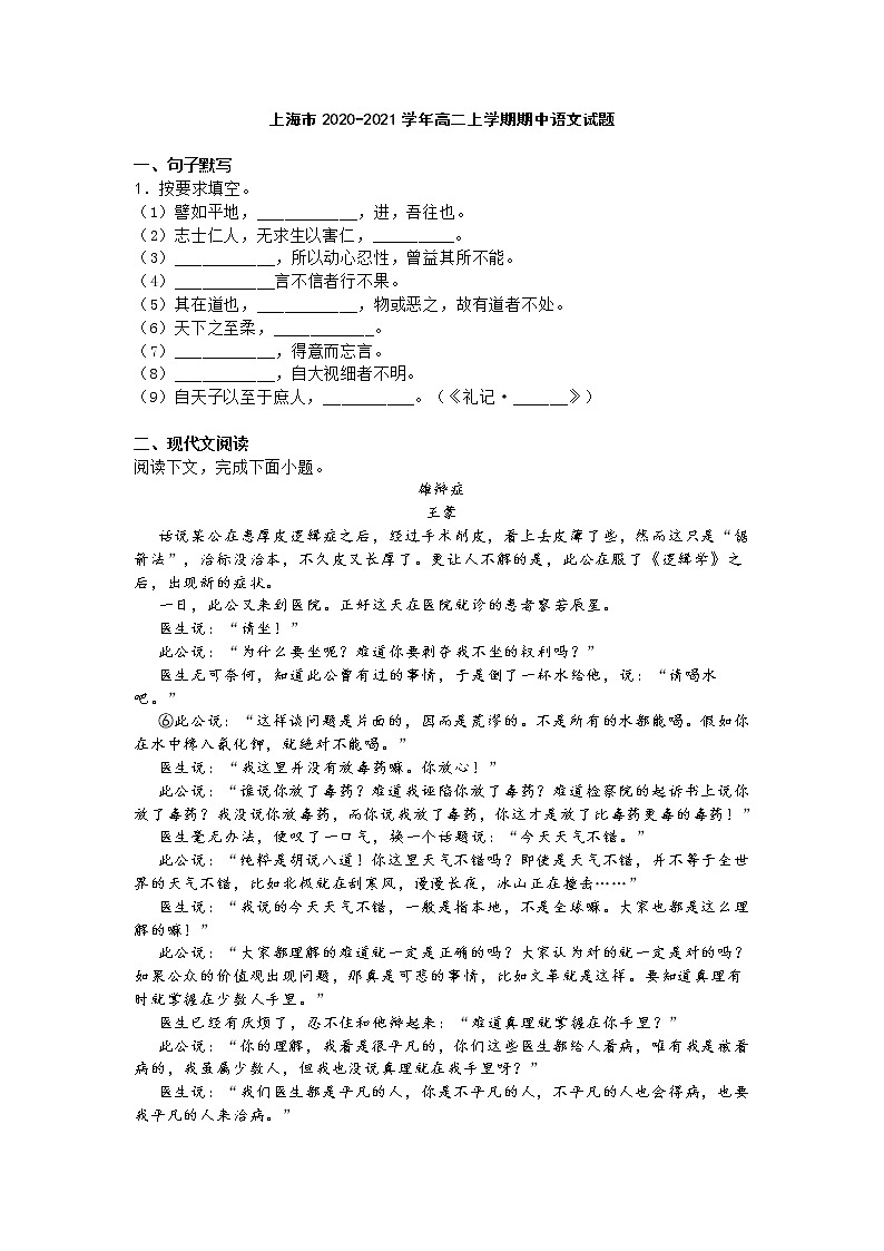 上海市2020-2021学年高二上学期期中语文试题 (含答案)01