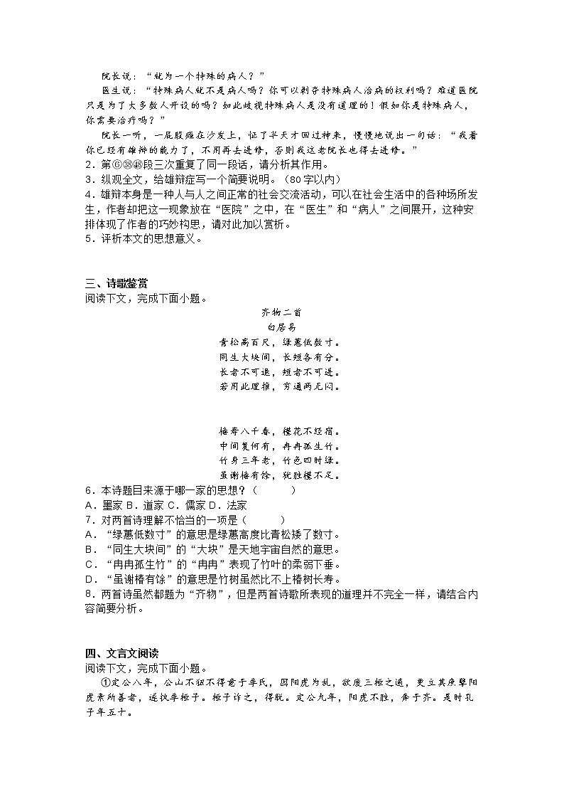 上海市2020-2021学年高二上学期期中语文试题 (含答案)03