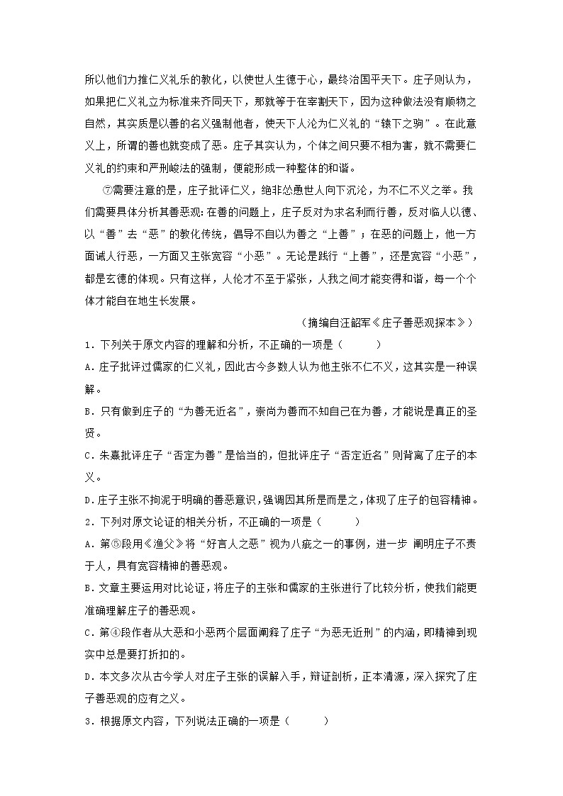 广东省深圳市2020-2021学年高二上学期第一学段检测语文试题 (含答案)第2页