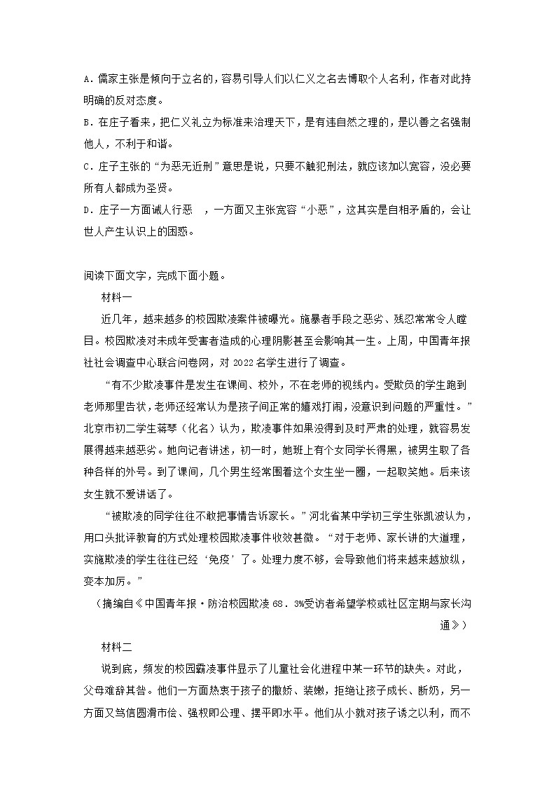 广东省深圳市2020-2021学年高二上学期第一学段检测语文试题 (含答案)第3页