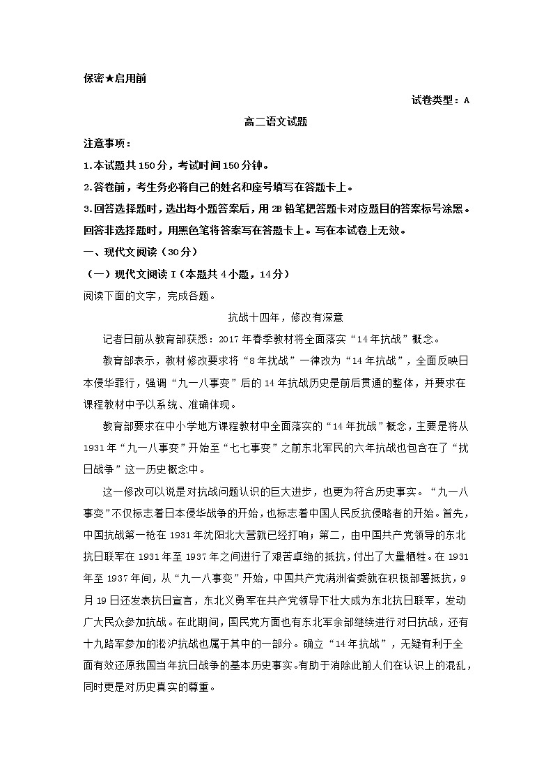 山东省博兴县2020-2021学年高二上学期期中语文试题 (含答案)01