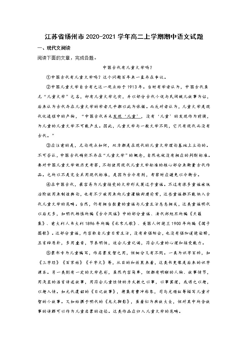 江苏省扬州市2020-2021学年高二上学期期中语文试题 (含答案)01