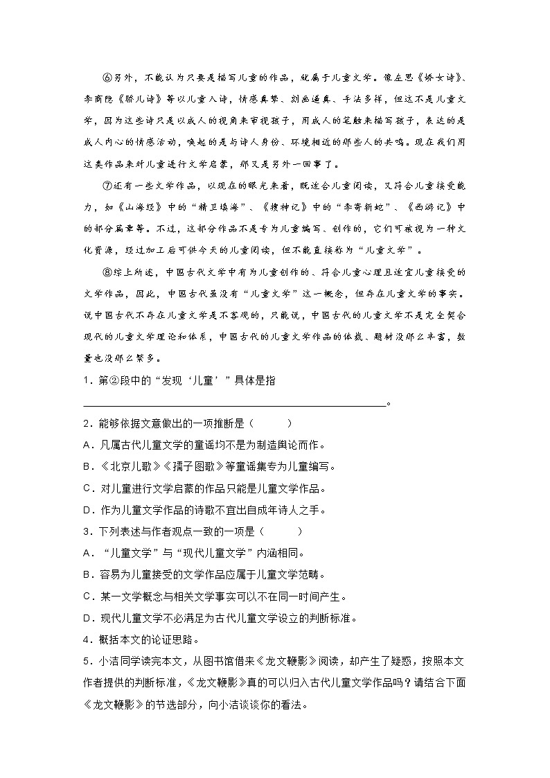 江苏省扬州市2020-2021学年高二上学期期中语文试题 (含答案)02
