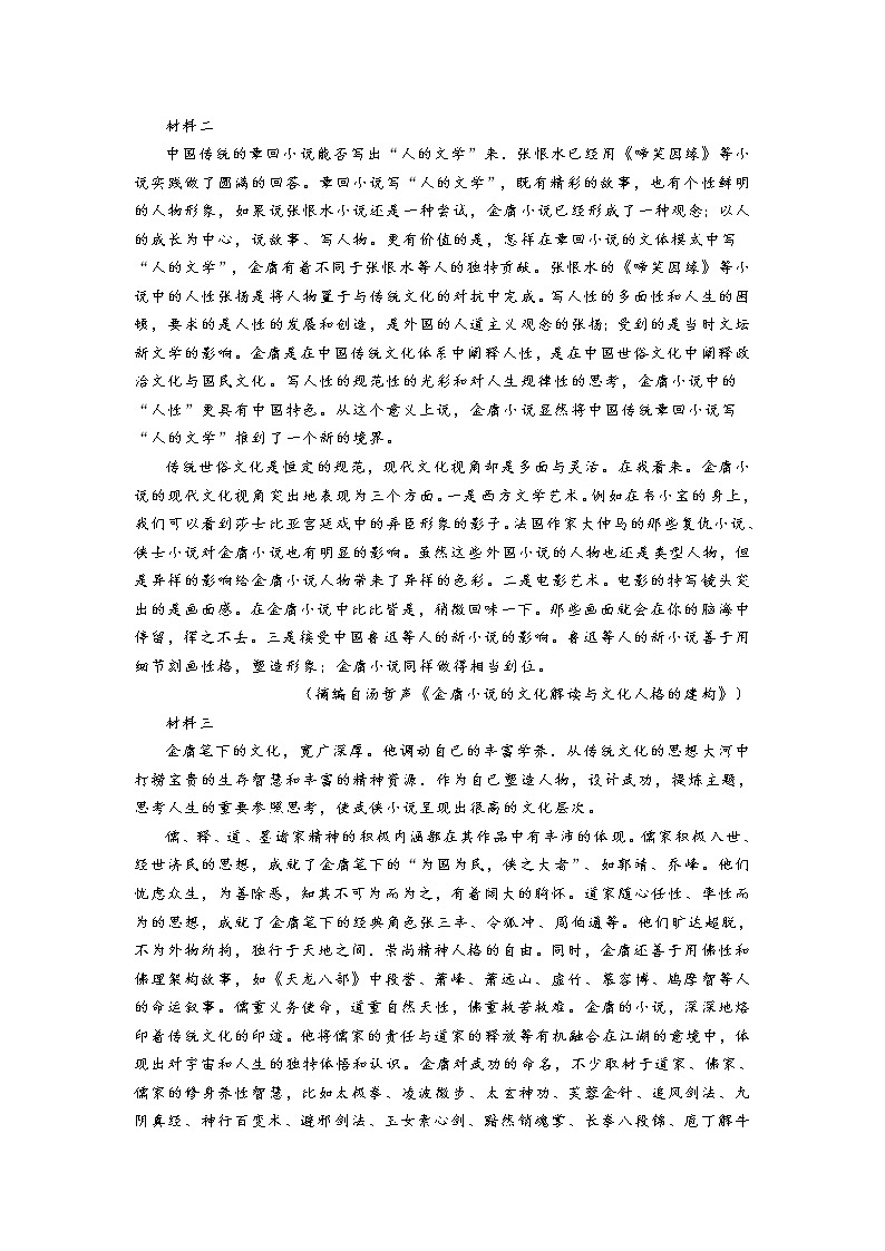 山东省枣庄市2020-2021学年第一学期高二质量检测考试语文试题 (含答案)02