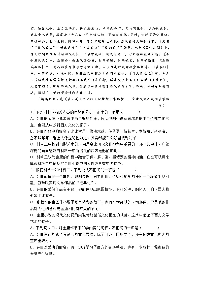 山东省枣庄市2020-2021学年第一学期高二质量检测考试语文试题 (含答案)03