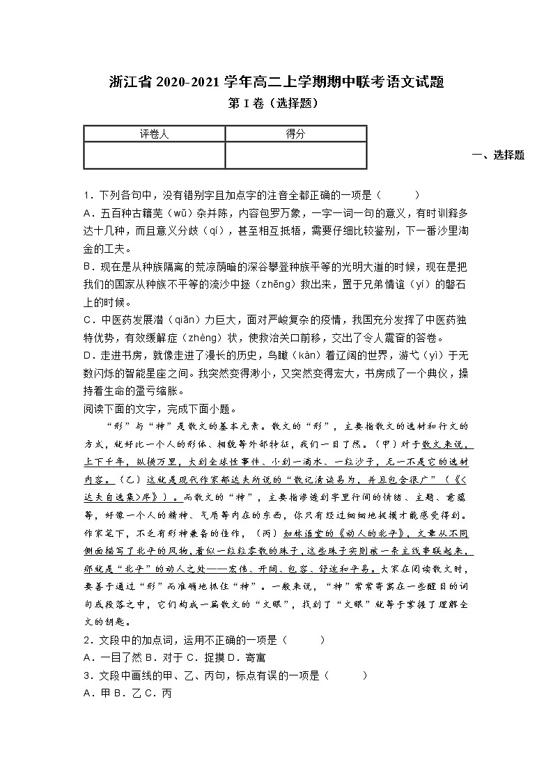 浙江省2020-2021学年高二上学期期中联考语文试题 (含答案)01