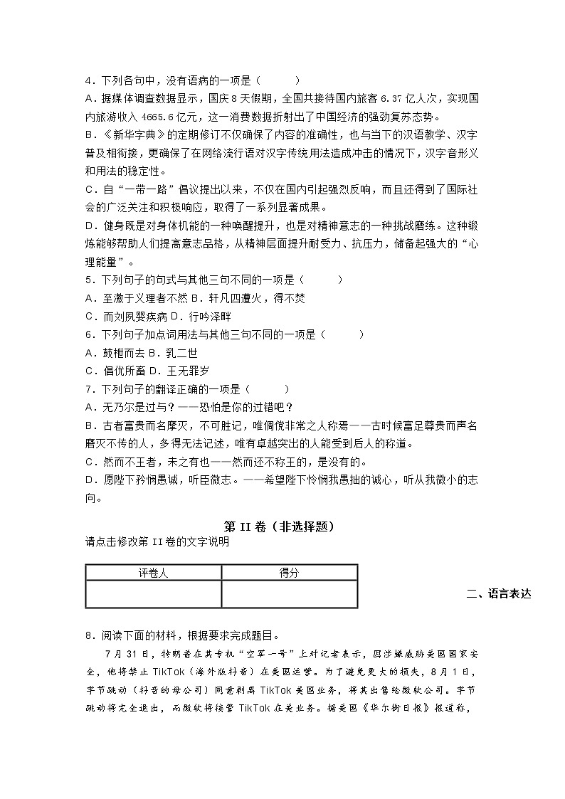 浙江省2020-2021学年高二上学期期中联考语文试题 (含答案)02