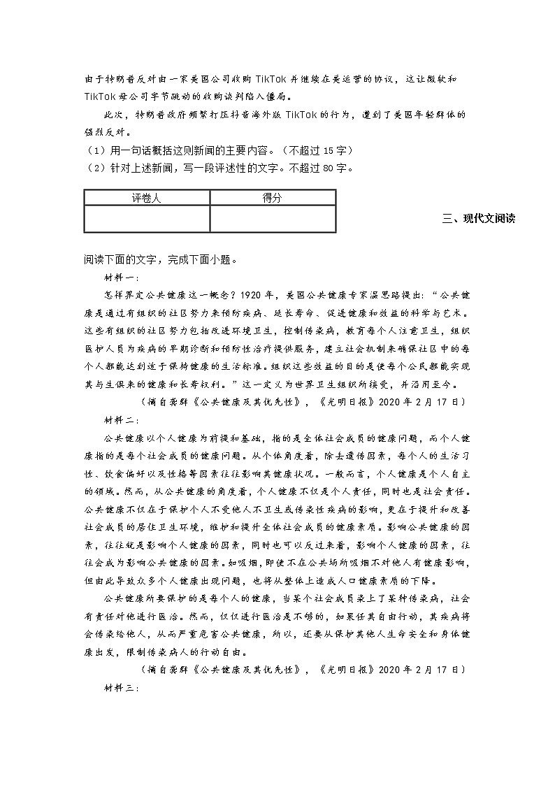 浙江省2020-2021学年高二上学期期中联考语文试题 (含答案)03