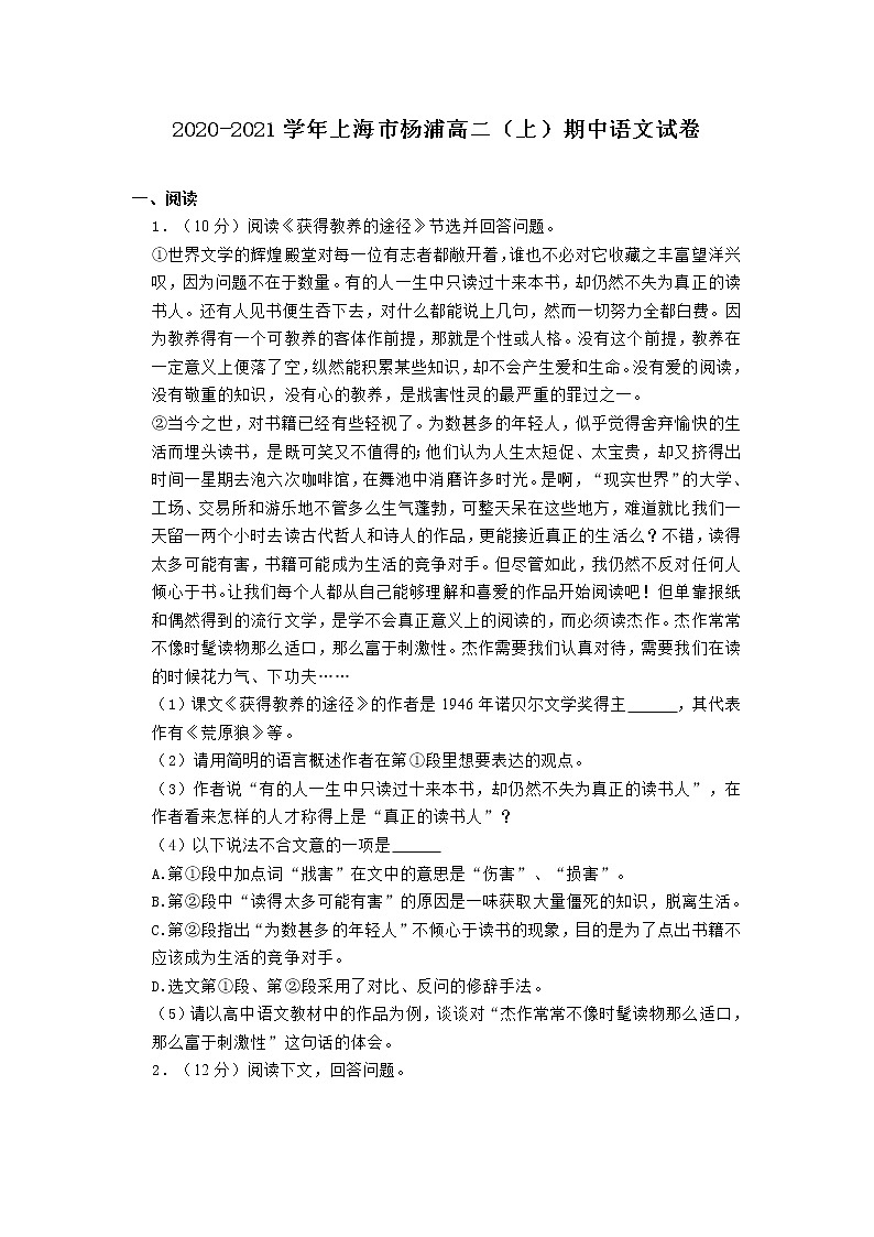 上海市杨浦区2020-2021学年高二（上）期中语文试卷 (含答案)01