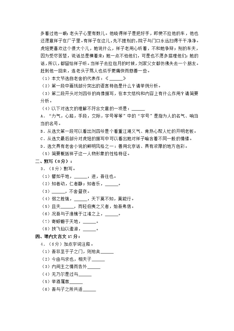 上海市杨浦区2020-2021学年高二（上）期中语文试卷 (含答案)03