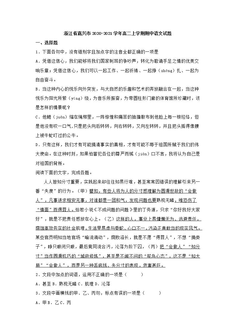 浙江省嘉兴市2020-2021学年高二上学期期中语文试题 (含答案)01