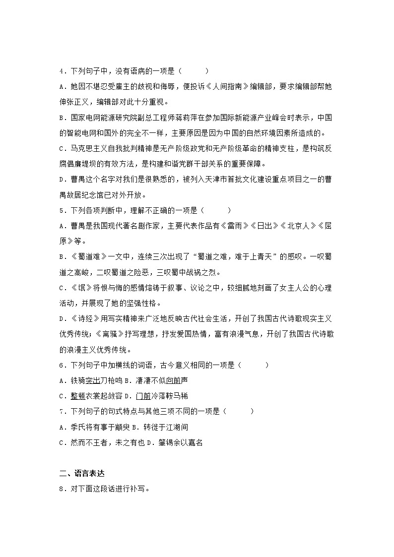 浙江省嘉兴市2020-2021学年高二上学期期中语文试题 (含答案)02