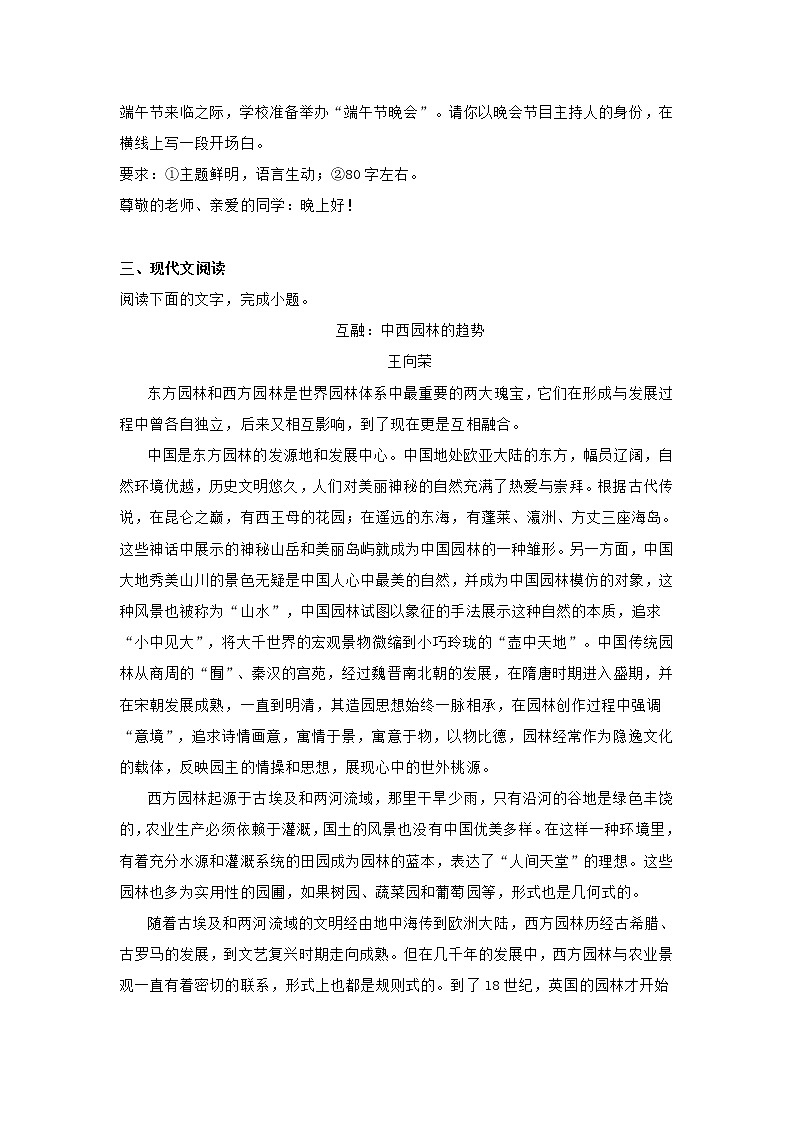 浙江省嘉兴市2020-2021学年高二上学期期中语文试题 (含答案)03