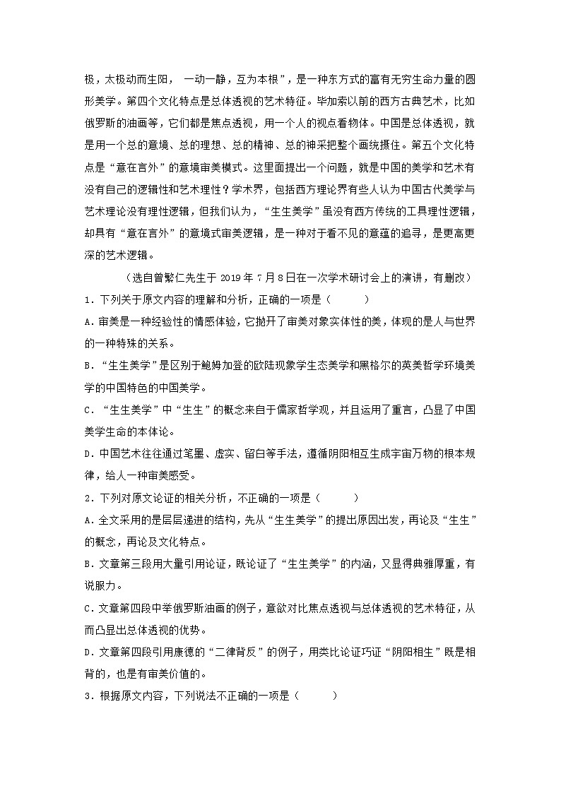 江苏省四校2020-2021学年高二上学期期中语文试题 (含答案)02