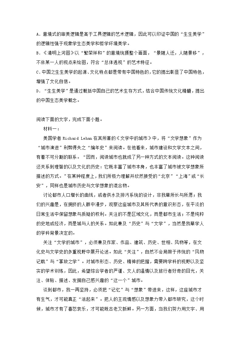 江苏省四校2020-2021学年高二上学期期中语文试题 (含答案)03