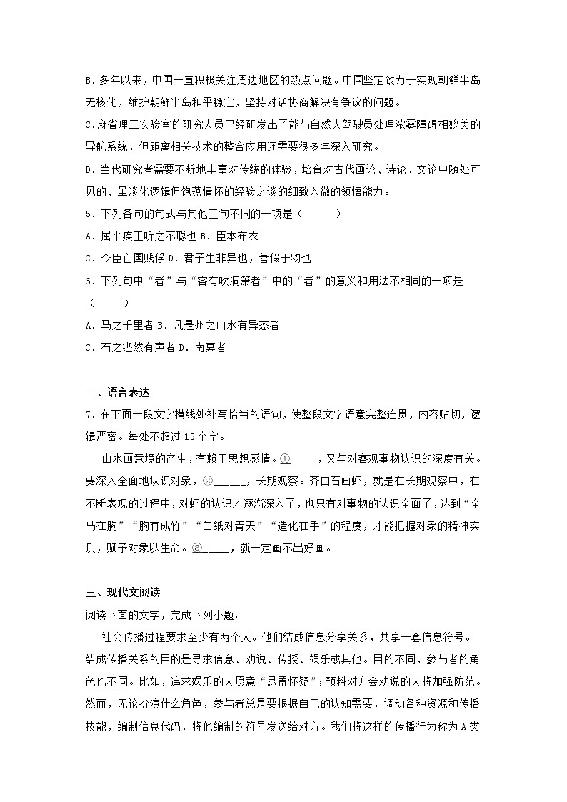 浙江省金华市2020-2021学年高二上学期期中语文试题 (含答案)02