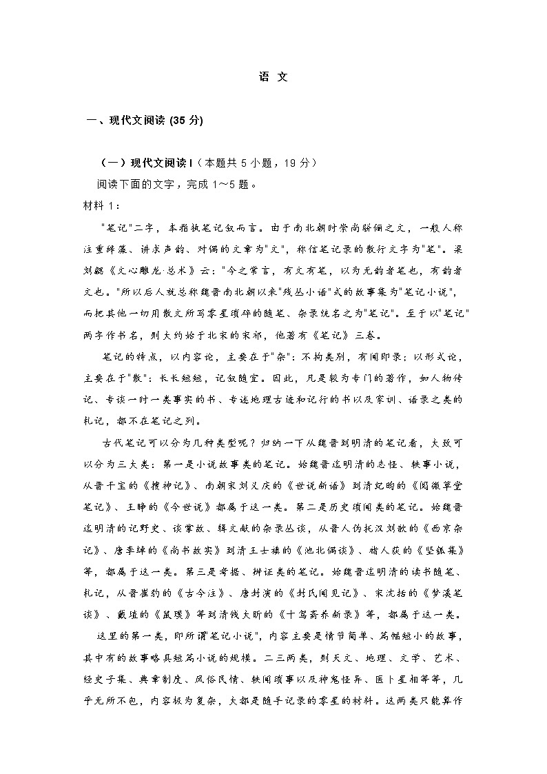广东省佛山市南海区2021届高三语文期中考试试题 (含答案)01