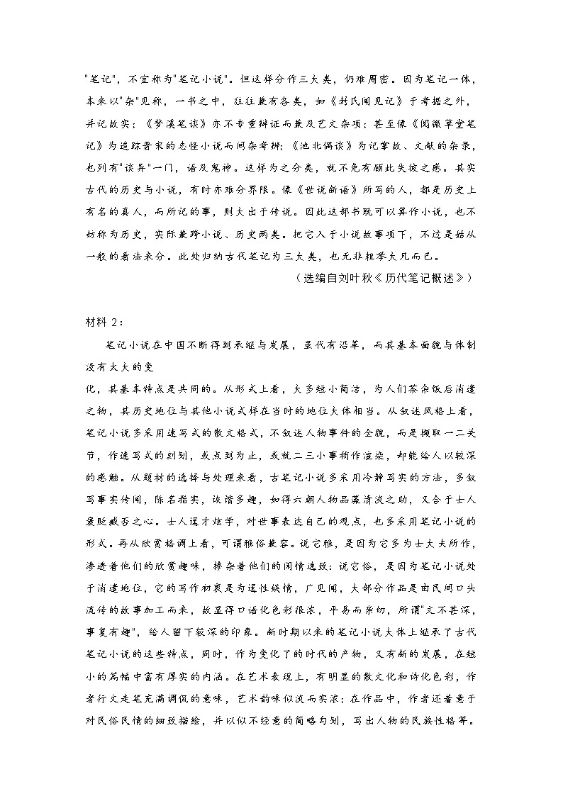 广东省佛山市南海区2021届高三语文期中考试试题 (含答案)02